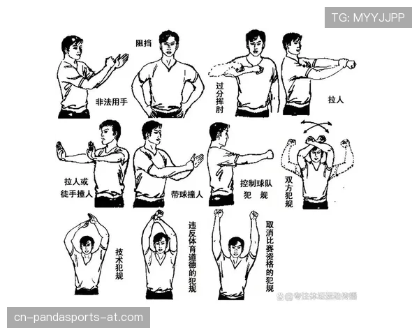 拉人犯规的裁判判罚标准与实战判定解析