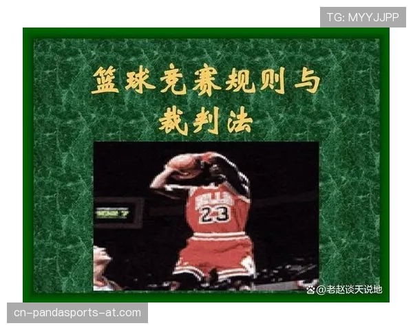 投篮犯规的规则定义与具体判罚尺度解析