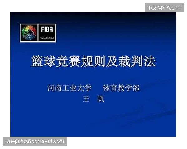 篮球底线发球规则详解与违例判定标准
